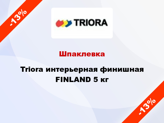 Шпаклевка Triora интерьерная финишная FINLAND 5 кг