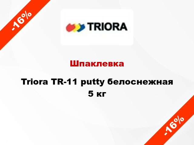 Шпаклевка Triora TR-11 putty белоснежная 5 кг