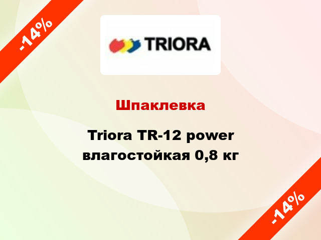 Шпаклевка Triora TR-12 power влагостойкая 0,8 кг