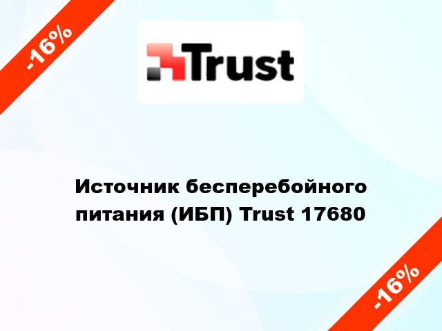 Источник бесперебойного питания (ИБП) Trust 17680