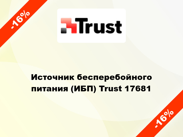 Источник бесперебойного питания (ИБП) Trust 17681