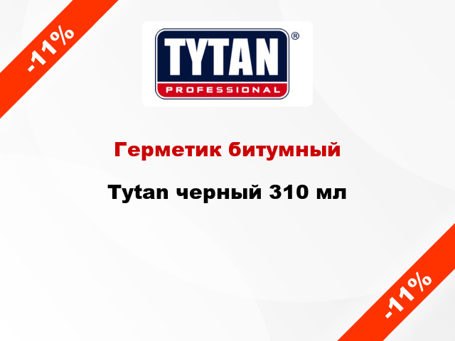 Герметик битумный Tytan черный 310 мл