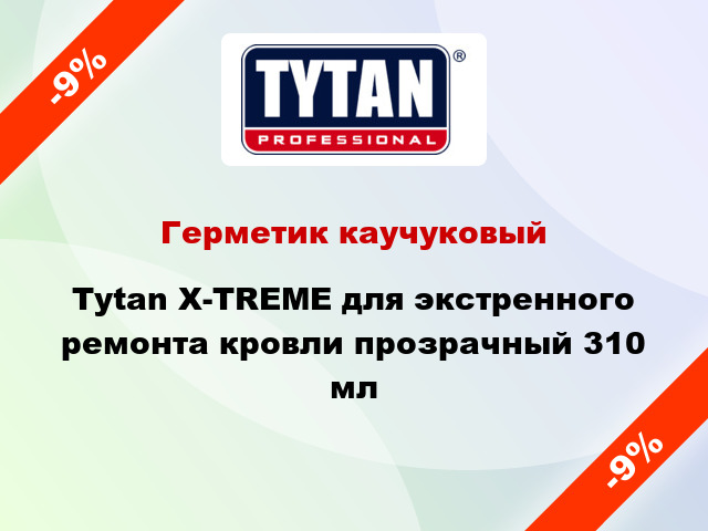 Герметик каучуковый Tytan X-TREME для экстренного ремонта кровли прозрачный 310 мл