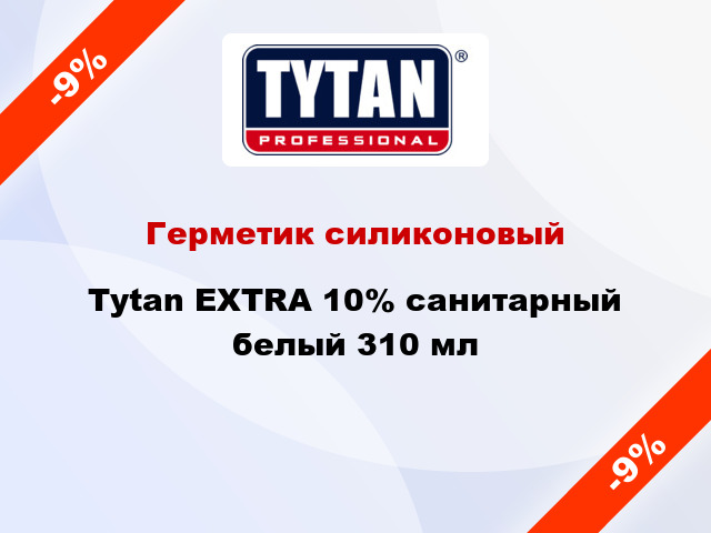Герметик силиконовый Tytan EXTRA 10% санитарный белый 310 мл