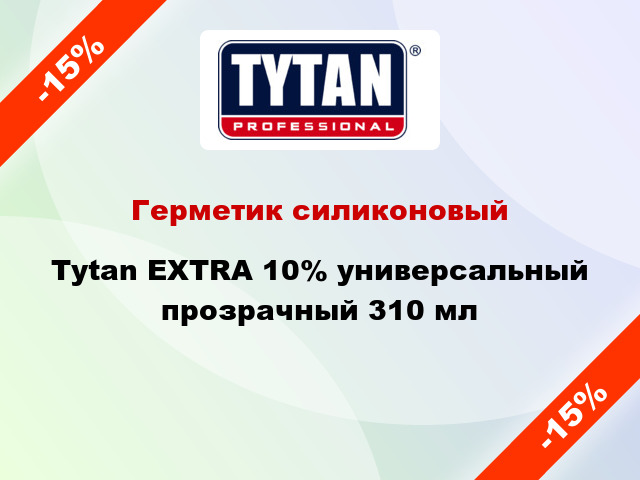 Герметик силиконовый Tytan EXTRA 10% универсальный прозрачный 310 мл