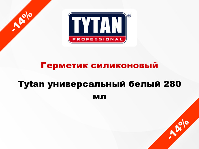 Герметик силиконовый Tytan универсальный белый 280 мл