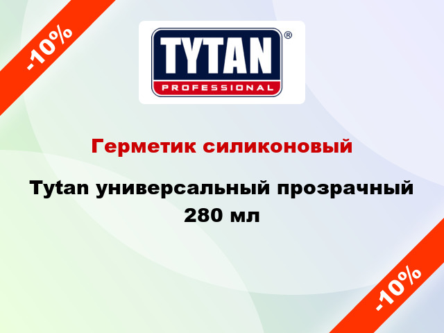 Герметик силиконовый Tytan универсальный прозрачный 280 мл