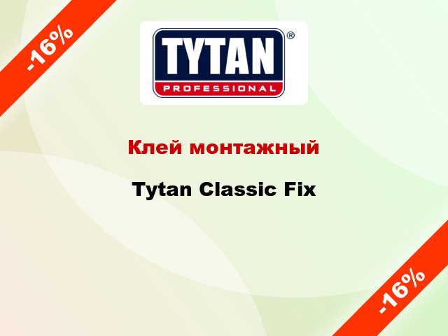 Клей монтажный Tytan Classic Fix