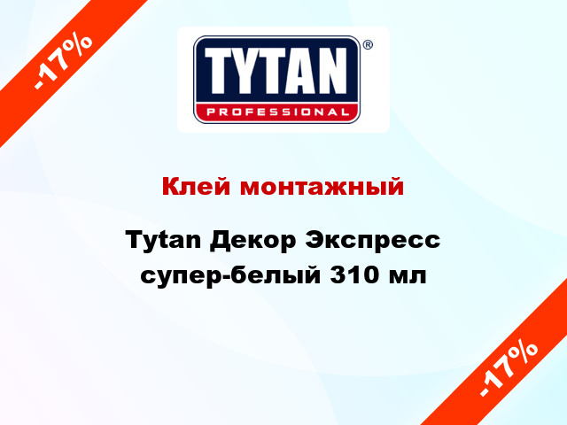 Клей монтажный Tytan Декор Экспресс супер-белый 310 мл