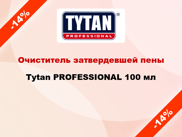 Очиститель затвердевшей пены Tytan PROFESSIONAL 100 мл