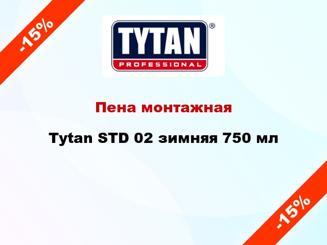 Пена монтажная Tytan STD 02 зимняя 750 мл