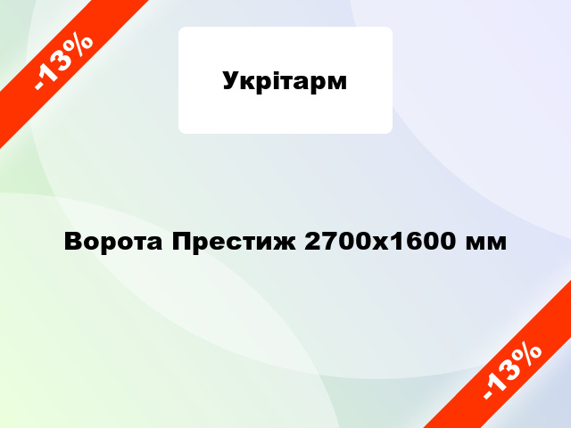 Ворота Престиж 2700х1600 мм