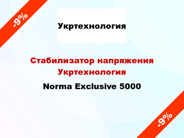 Стабилизатор напряжения Укртехнология Norma Exclusive 5000
