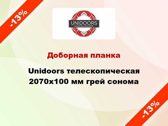 Доборная планка Unidoors телескопическая 2070х100 мм грей сонома