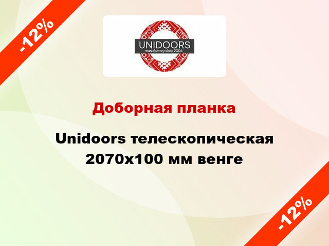 Доборная планка Unidoors телескопическая 2070х100 мм венге