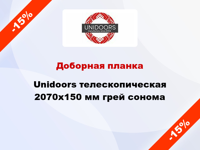 Доборная планка Unidoors телескопическая 2070х150 мм грей сонома