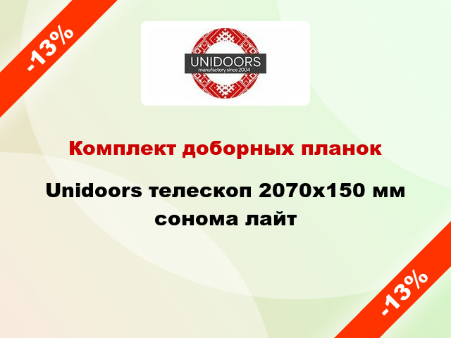 Комплект доборных планок Unidoors телескоп 2070х150 мм сонома лайт