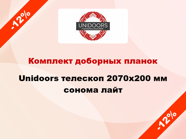 Комплект доборных планок Unidoors телескоп 2070х200 мм сонома лайт