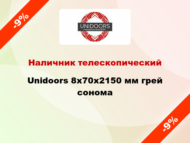 Наличник телескопический Unidoors 8х70х2150 мм грей сонома