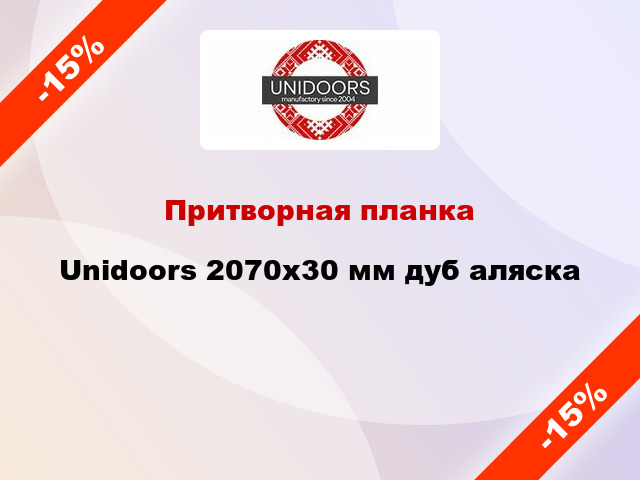 Притворная планка Unidoors 2070х30 мм дуб аляска