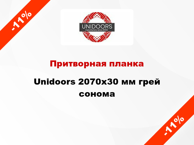 Притворная планка Unidoors 2070х30 мм грей сонома