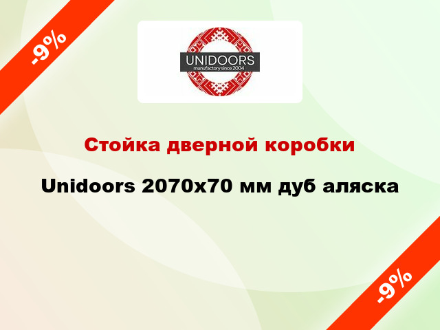 Стойка дверной коробки Unidoors 2070х70 мм дуб аляска