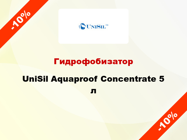 Гидрофобизатор UniSil Aquaproof Concentrate 5 л