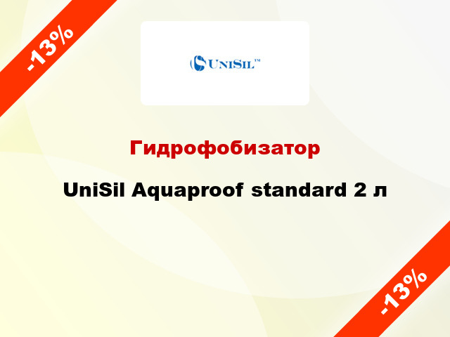 Гидрофобизатор UniSil Aquaproof standard 2 л