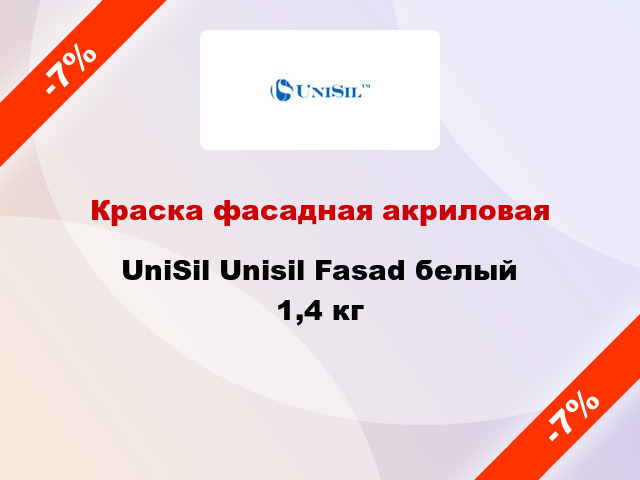 Краска фасадная акриловая UniSil Unisil Fasad белый 1,4 кг