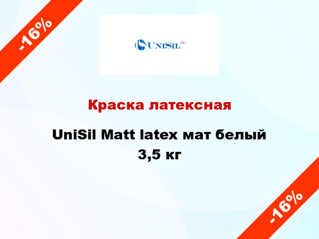 Краска латексная UniSil Matt latex мат белый 3,5 кг