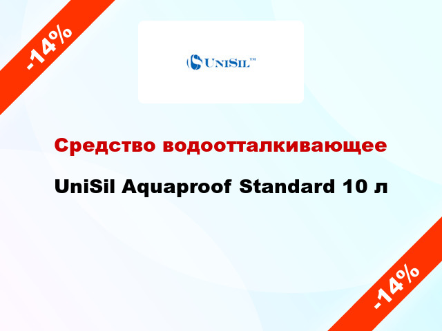Средство водоотталкивающее UniSil Aquaproof Standard 10 л