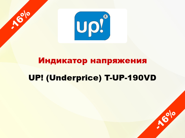 Индикатор напряжения UP! (Underprice) T-UP-190VD