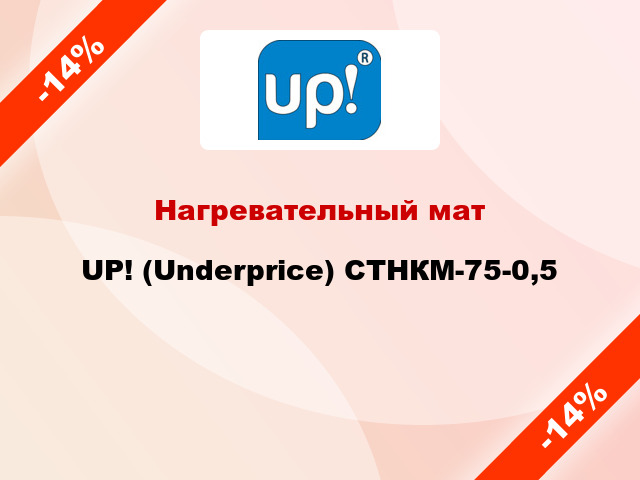 Нагревательный мат UP! (Underprice) СТНКМ-75-0,5