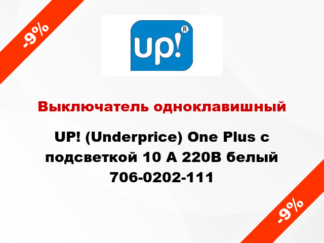 Выключатель одноклавишный UP! (Underprice) One Plus с подсветкой 10 А 220В белый 706-0202-111