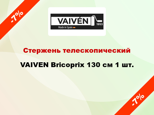 Стержень телескопический VAIVEN Bricoprix 130 см 1 шт.