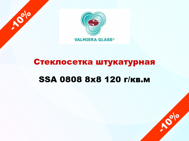 Стеклосетка штукатурная SSA 0808 8x8 120 г/кв.м