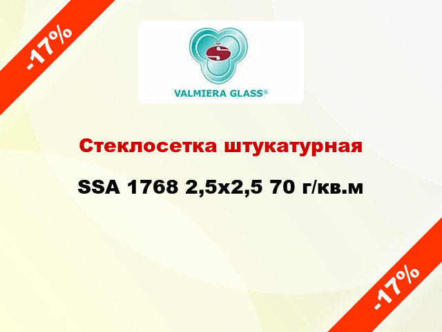 Стеклосетка штукатурная SSA 1768 2,5x2,5 70 г/кв.м