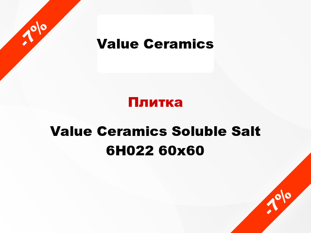 Плитка Value Ceramics Soluble Salt 6H022 60х60