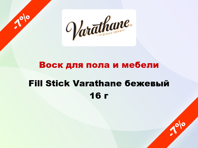 Воск для пола и мебели Fill Stick Varathane бежевый 16 г