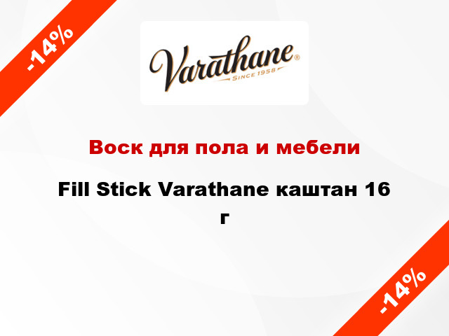 Воск для пола и мебели Fill Stick Varathane каштан 16 г