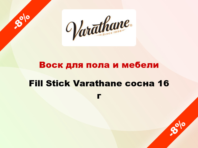 Воск для пола и мебели Fill Stick Varathane сосна 16 г