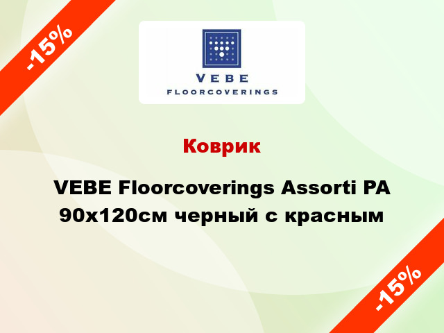 Коврик VEBE Floorcoverings Assorti PA 90х120см черный с красным