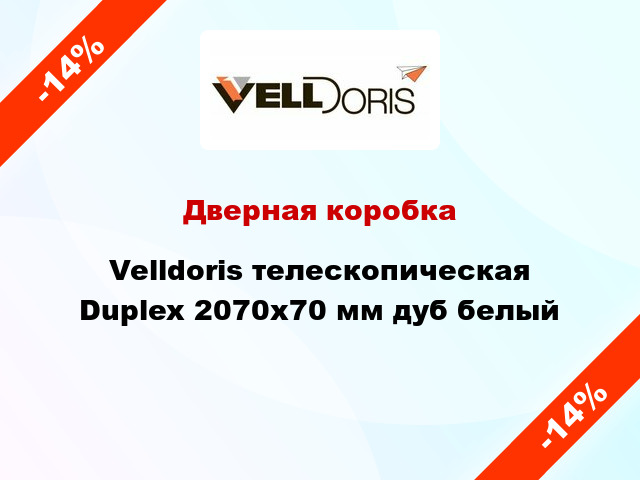 Дверная коробка Velldoris телескопическая Duplex 2070х70 мм дуб белый