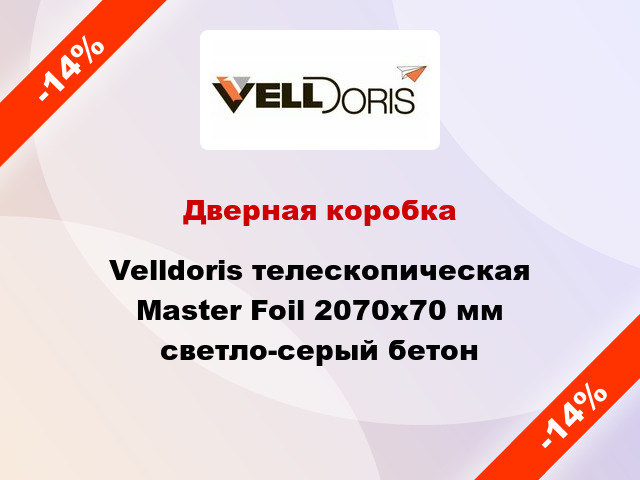 Дверная коробка Velldoris телескопическая Master Foil 2070х70 мм светло-серый бетон