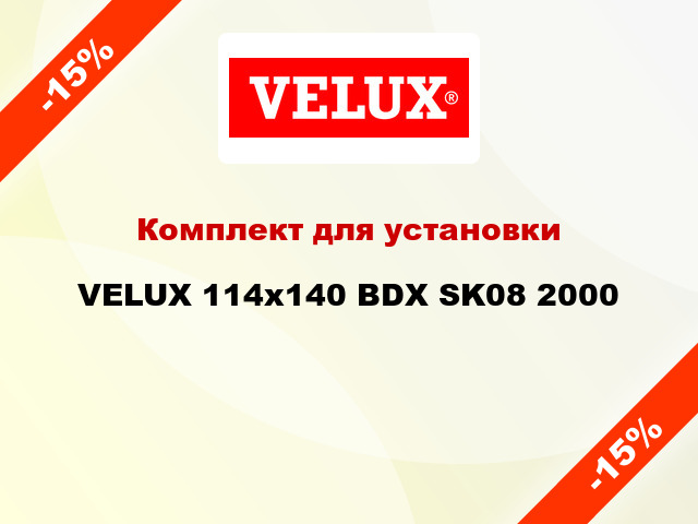 Комплект для установки VELUX 114x140 BDX SK08 2000