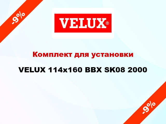 Комплект для установки VELUX 114x160 BBX SK08 2000
