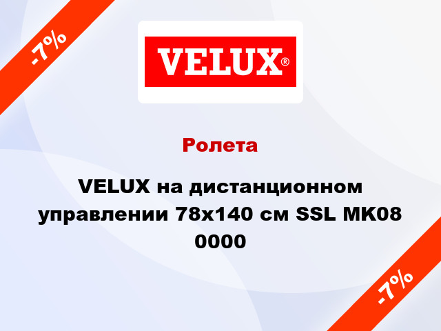 Ролета VELUX на дистанционном управлении 78x140 cм SSL MK08 0000