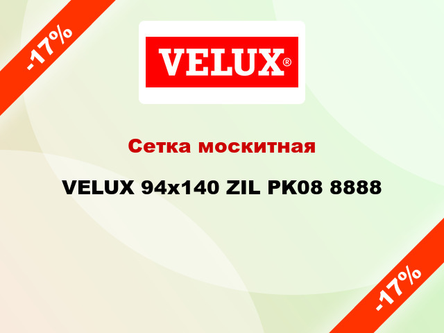 Сетка москитная VELUX 94x140 ZIL PK08 8888