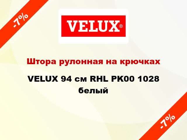 Штора рулонная на крючках VELUX 94 cм RHL PK00 1028 белый