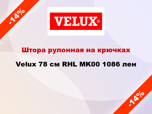 Штора рулонная на крючках Velux 78 см RHL MK00 1086 лен